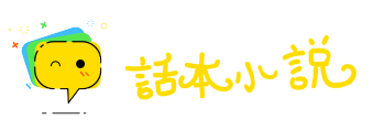 岸谷之变网
